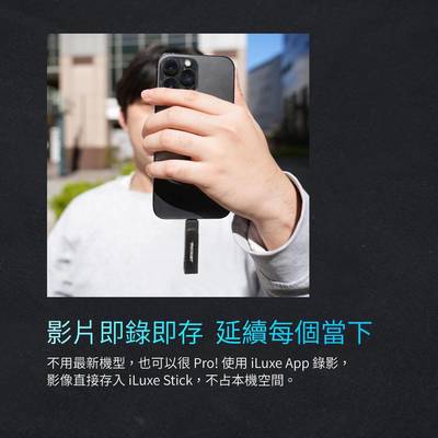 博帝iLuxe Stick MFi认证双接口智能闪存盘，自动备份新选择！